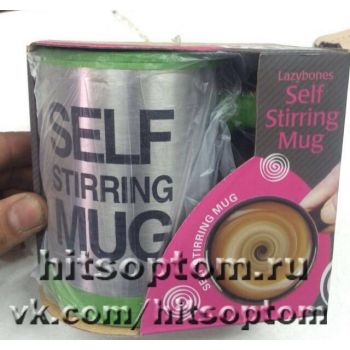 Кружка-мешалка self stirring mug оптом